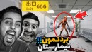 تیمارستان 666  این بازی دیوونتون می کنه hospital 666