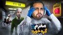 مغزم گره خورد  این بازی دیوونتون می کنه PROJECT 13