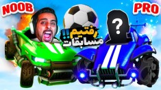 سخت ترین چالش عمرم  با حرفه ای ترین پلیرهای راکت لیگ کل کل کردیم