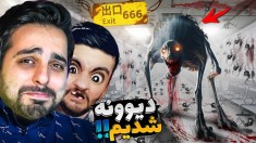 تیمارستان 666  کامیکس و هاشمگلی دیوانه می شوند hospital666