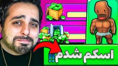 استامبل گایز لعنتی اما اسکم شدم  پوووول نداررررم