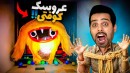 شهربازی متروکه و عروسک لعنتی  چی اتفاقی اینجا افتاده joyville