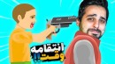 بچه فامیل انتقام گرفت  به دیوانه خانه خوش آمدید