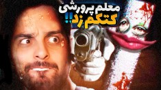 دارک ترین مدرسه عمرم  امتحانات دیوونم کردن ring academy