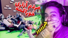 شبیه ساز مردم آزاری  !!! با استاد علیرضا باقری شهرو بهم ریختممم