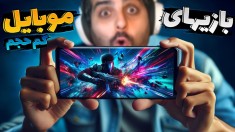 15 بازی موبایل گولاخ فقط زیر 100 مگابایت  تابستونو بتررکون