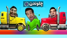جی تی ای اما چالش فرار رنگین کمونی با هاشمگلی و امیر رادون