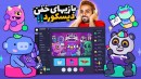 بازی های باحال دیسکورد  رفیقاتو به چالش بکش