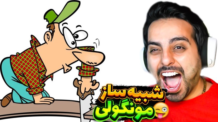 شبیه ساز بدبختی  سمی ترین بازی عمرم loser simulator