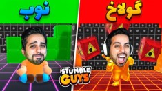 استامبل گایز اما مپ های فشارکی شما  دیوونه شدم