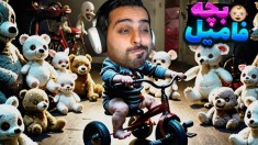 خواب های بچه فامیل  بچه یام یام شد baby blue