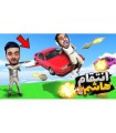 جی تی ای اما چالش ماشین پروازی  گندکاری شد gtav