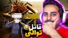 قاتل توالتی  پادشاه بازیهای سمی poop killer