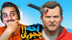 جی تی ای اما عجیب ترین و خفن ترین اتفاقاتی که داخلش رخ داده - پارت دوم