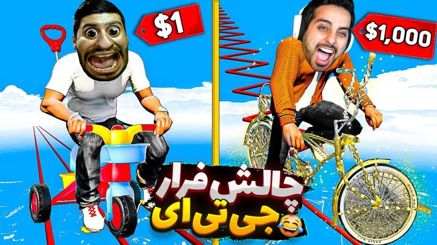 جی تی ای اما چالش فرار دوچرخه ای  سوتی بدی ترکیدی gtav