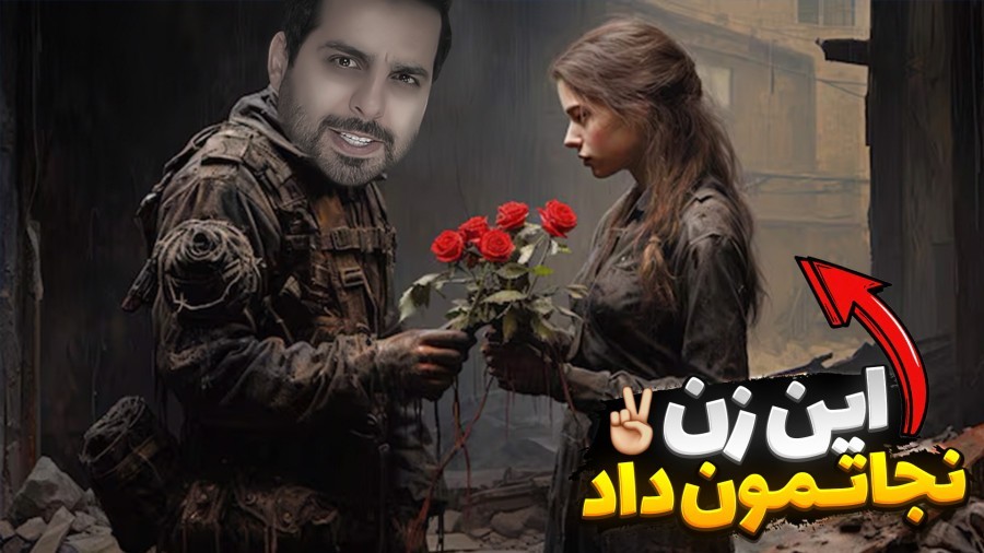 احساسی ترین بازی عمرم  این زن نجاتمون داد this war of mine