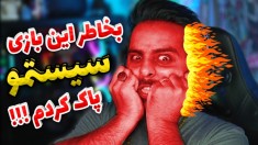 بخاطر این بازی سیستمو پاک کردم !!! لعنت به هرچی وایکینگه
