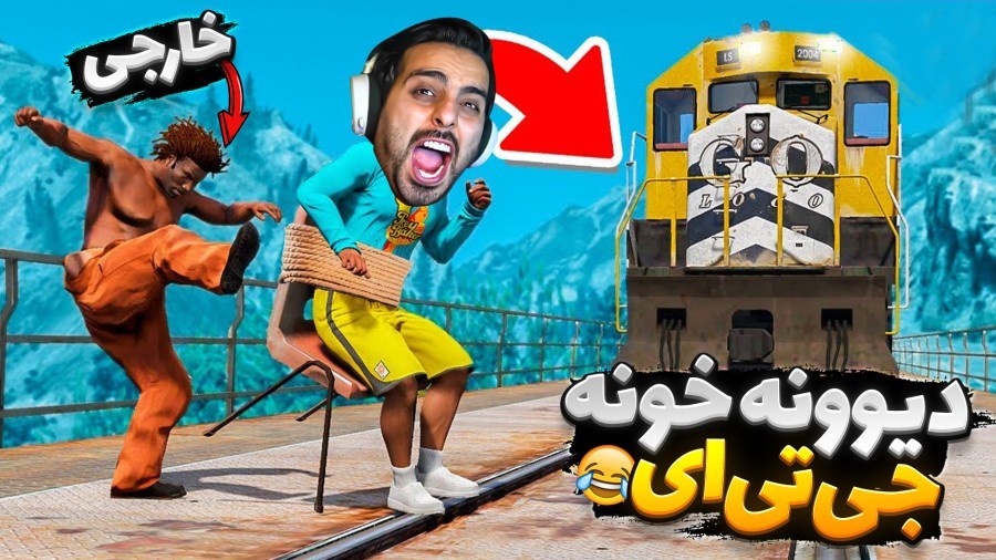 جی تی ای اما روز سیگمایی  خارجیارو دیوونه کردم gtav