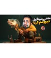 ماهی فشاری میشه  ماهی مونگول قهرمان Fish Hero