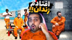جی تی ای اما افتادم داخل زندان و چیزای عجیبی داخلش دیدم !! فرار از زندان