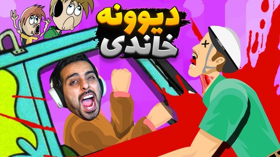 سخت ترین مپ دنیا  دیوونه خونه کامیکس Happy Wheels