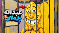 عبداله خمیری  مغزم تو این بازی گره خورد clay scape