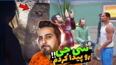 قبر سی جی رو پیدا کردم و رفتم داخل خونش !! همه چیز عجیب بود
