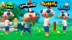 قایم موشک   تو این بازی به خودتون هم شک می کنید