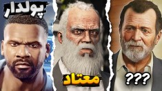 جی تی ای اما آینده و سرنوشت کاراکترها gtaجی تی ای ویGTA Vجی تی ای 5
