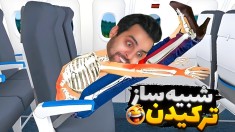 شبیه ساز ترکیدن