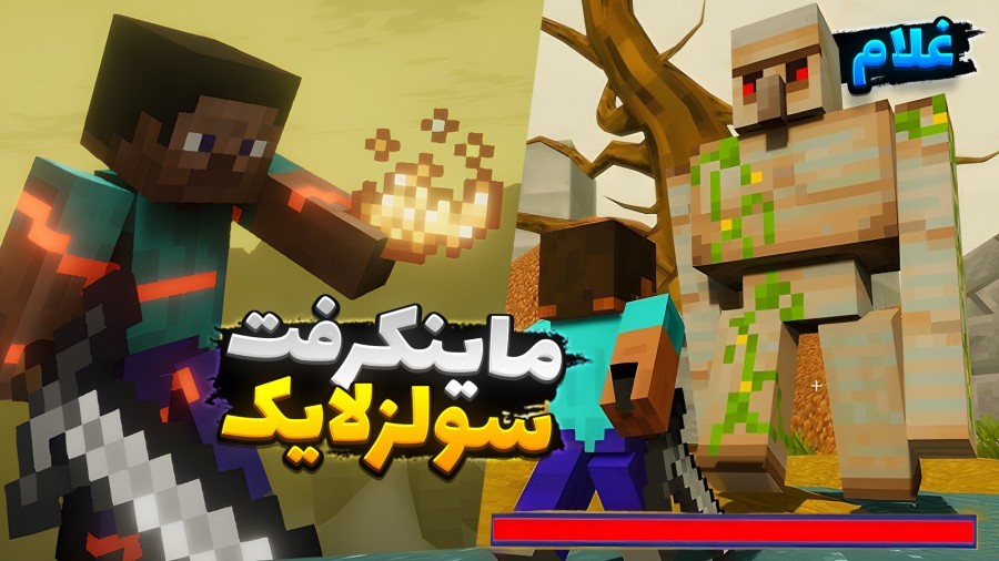 ماینکرفت اما عجیب تر از همیشه  الدن رینگ مکعبی
