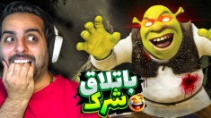 خر شرک کباب کوبیده شده  باتلاق کثافت شرک