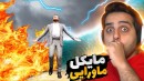 جی تی ای اما به مایکل قدرت خدایان رو دادیم !! تمام نظم بازی رو بهم ریختیم