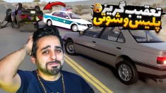 شوتی در مقابل پلیس  کدوم ماشین قوی تره شبیه ساز تصادف