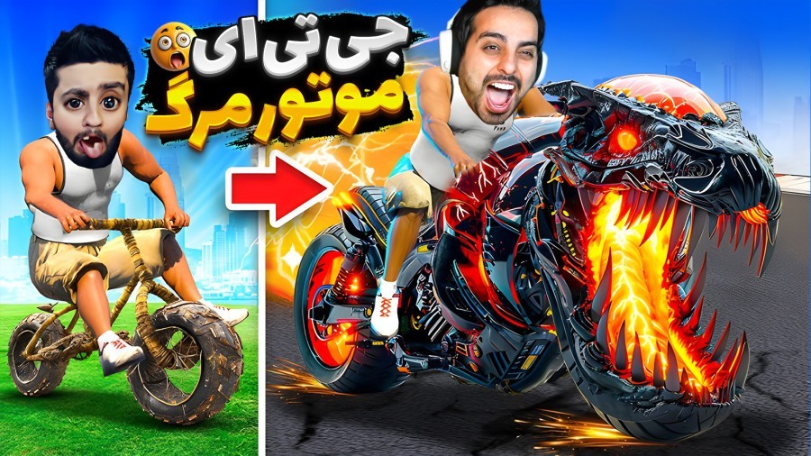 جی تی ای اما چالش موتور مرگ gtaجی تی ای ویGTA Vجی تی ای 5