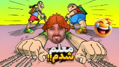 معلم پرورشی شدم  مدرسه یا دیوونه خونه