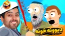 بچه فامیل رو نجات دادم  دیوونه خونه کامیکس Happy Wheels