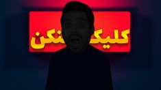 کلیک نکن  این ویدیو معمولی نیست