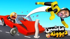 روانی ترین شبیه ساز تصادف  دیوونه خونه ماشین ها