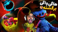 پاپی پلی تایم 4 بلاخره اومد  هاگی واگی برگشته