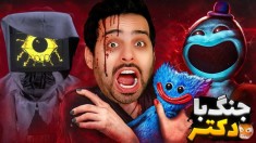 جذاب ترین لحظه بازی  جنگ با دکتر  پاپی پلی تایم 4 پارت 4