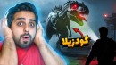 گودزیلا وارد میشود  عصر دایناسورها رو با سفر تو زمان دیدم