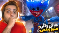 هاگی واگی بلاخره اومد  پایان غم انگیز پاپی پلی تایم 4