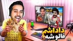 بلاگر شدم  ممدو دیوونه کردم  شبیه ساز استریمری  پارت 5