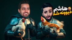 هاشمگلی و کامیکس در سرزمین مرغ ها  دیوونه شدیم ALTF4