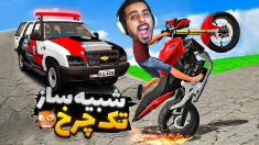 شبیه ساز تک چرخ  بازی موبایل موتوری سواری
