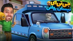 جی تی ای اگر شبیه ساز بود  باربری به سبک شرکت کونامی