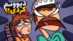 بچه فامیل روانیم کرد  دیوونه خونه کامیکس Happy Wheels