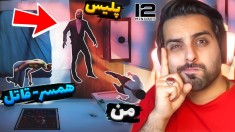 این بازی رو امتحان نکنید  همسرم و پلیس رو کشتم