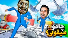 اسکویید گیم یا دیوونه خونه  کرب گیم با هاشمگلی و رادون